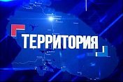 7 марта в 17 часов 40 минут и 21 час в эфир ГТРК "Мурман" на России-24 выйдет программа "Территория". Повтор программы 9 марта в 8 часов на России-1 