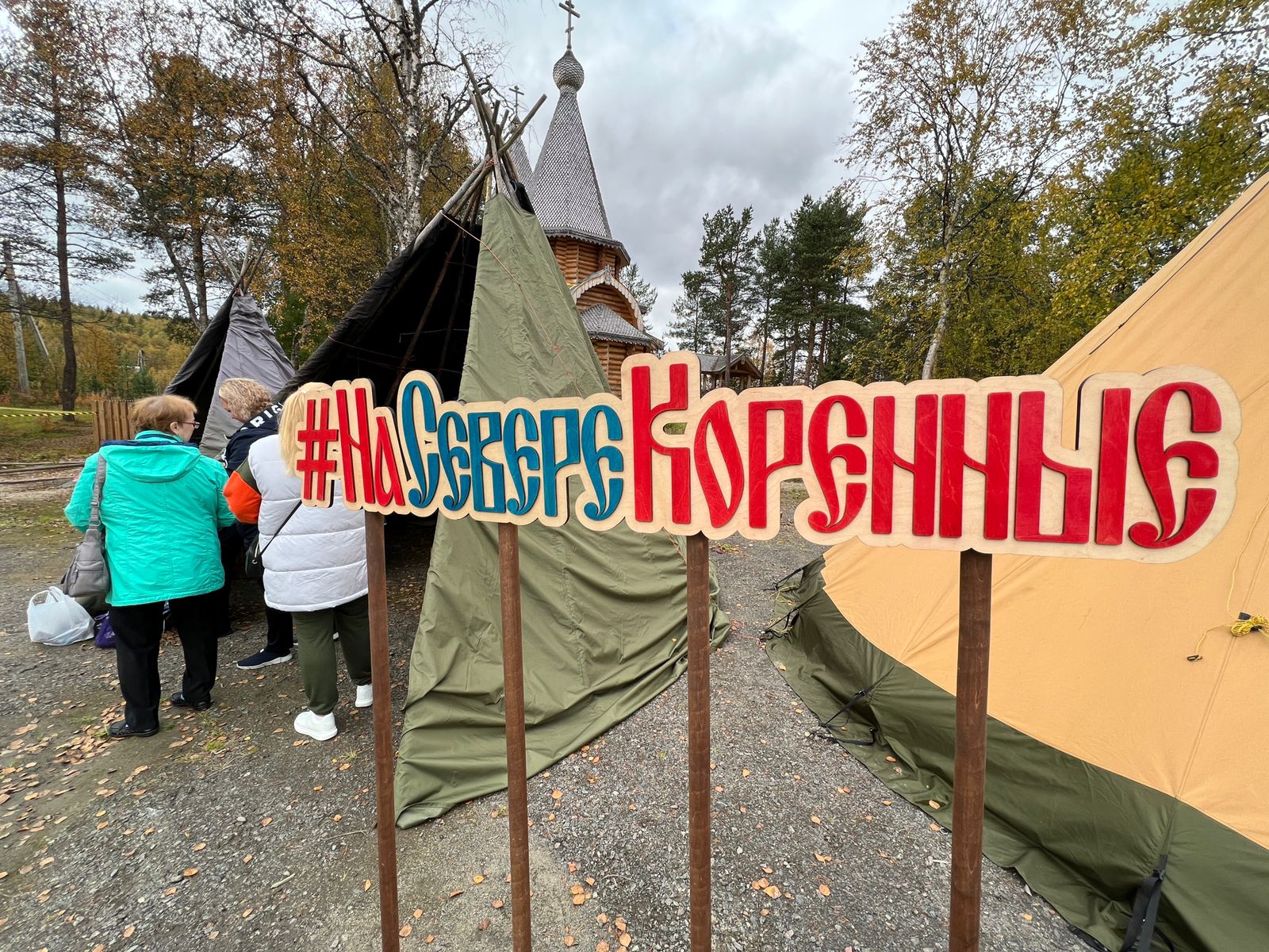 В Лопарской прошли XXV традиционные саамские национальные игры | 10.09.2022  | Мурманск - БезФормата