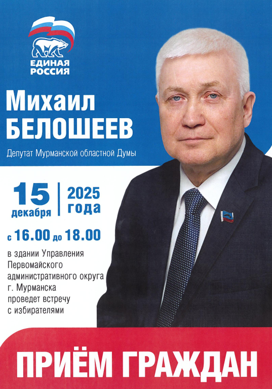 Уважаемые земляки, 15 декабря с 16.00 до 18.00 провожу очередной прием избирателей