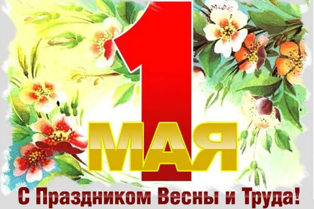 Председатель областной Думы Сергей Дубовой поздравляет северян с Днем Весны и Труда
