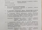 31 марта принял участие в заседании Проектного комитета по реализации национального проекта «Безопасные качественные дороги» на территории Мурманской области