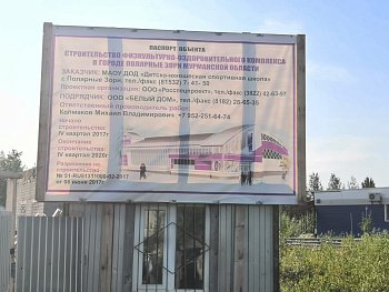 Василий Омельчук продолжил проверку  объектов в рамках национальных проектов на территории Мурманской области.