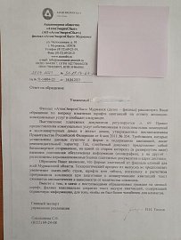 Депутат Александр Клементьев рассказал о проблемах с размером шрифта в квитанциях АтомЭнергоСбыта