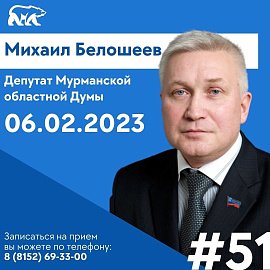 6 февраля провожу личный прием граждан в Региональной общественной приемной Председателя партии Д.А. Медведева