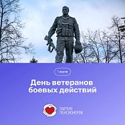 Сегодня в России отмечают День ветеранов боевых действий.
