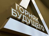 В Кольской средней образовательной школе состоялось открытие нового инженерного класса «Горняк будущего