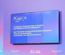 Международный арктический форум "Арктика - территория диалога" 26-27 марта 2025г. в Мурманске