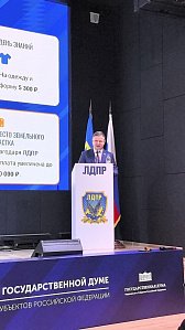 В Государственной Думе прошло расширенное заседание фракции ЛДПР