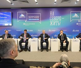 Международный арктический форум "Арктика - территория диалога" 26-27 марта 2025г. в Мурманске