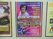 В Мурманске состоялся торжественный вечер художественного руководителя Ансамбля "Радость" Ларисы Феоктистовой