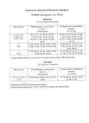 Расписание автобусов в Мончегорске