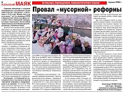 Проблемы взимания платы за вывоз ТКО