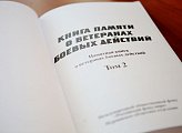 В Мурманске состоялась презентация второго тома "Книги памяти о ветеранах боевых действий"