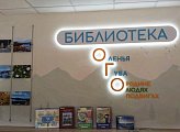В Оленьей Губе открылась модельная библиотека