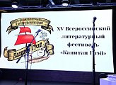 Юбилейный Всероссийский литературный фестиваль «Капитан Грэй» открылся в Мурманске