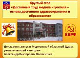 Круглый стол в Санкт-Петербурге