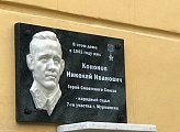 В Мурманске торжественно открыта мемориальная доска в честь Героя Советского Союза Кононова Николая Ивановича