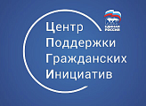 В Мурманске состоялось заседание Совета сторонников ВПП "Единая Россия"