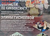 Уважаемые земляки, 18 января принял участие в торжественном открытии шестого чемпионата и первенства Мурманской области по кикбоксингу памяти Мастера спорта России международного класса Элины Гисмеевой