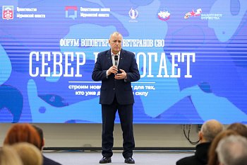 В Мурманске проходит Форум волонтеров и участников СВО "Север помогает" 