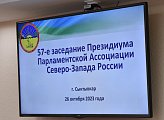 На 57-ом заседании Президиума ПАСЗР подписано соглашение с профсоюзами