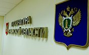 Сергей Дубовой: "Региональный парламент и прокуратуру области объединяет конструктивное сотрудничество"