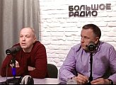 Роман Пономарев принял участие в программе "Точка зрения" на Большом Радио
