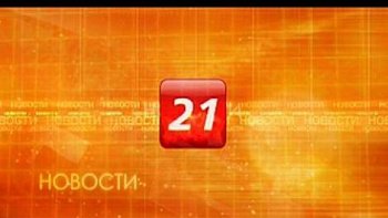26 сентября  в 12.23,  27 сентября в 10.30 в эфир телеканала "ТВ-21" выйдет программа  об итогах заседания Мурманской областной Думы