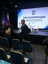 Владимир Мищенко принял участие в ХХХ Конференции Мурманского регионального отделения Партии "ЕДИНАЯ РОССИЯ"