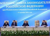 Состоялось заседание Совета законодателей Российской Федерации  при Федеральном Собрании РФ