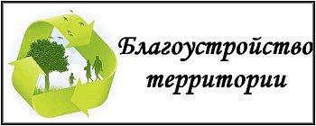 9 апреля завершилось рейтинговое голосование по выбору дворовых территорий