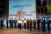 Подведены итоги военно-патриотического конкурса «Кадетские игры»