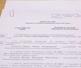 Продолжение заседания 44 заседания Мурманской областной Думы