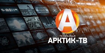 25 декабря в 21 час в эфир телеканала "Арктик-ТВ" выйдет программа "Мурманская областная Дума. Итоги года". Часть II