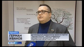 Депутат Г.А. Иванов принял участие в организации интеллектуальной игры "Росквиз"