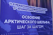 Глава регионального парламента Сергей Дубовой приветствовал участников и гостей 11-ой международной конференции «Освоение арктического шельфа: шаг за шагом»