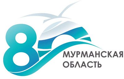 28 мая 2018 года – 80-я годовщина со дня образования Мурманской области