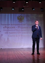 Юрий Шадрин принял участие в молодежном слёте-соревновании «Россия – Родина моя»
