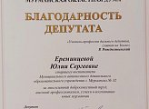 Депутат работает в округе. Уважаемые земляки, в нашем седьмом мурманском избирательном округе расположен детский сад № 32 «Олененок», с педагогическим коллективом которого я дружу уже более 30 лет