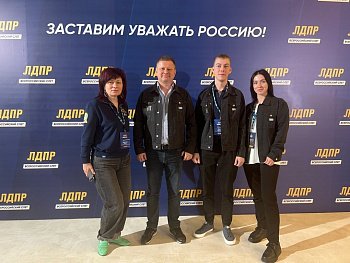 Станислав Гонтарь принял участие во Всероссийском слете ЛДПР в Москве