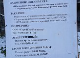 Работа в нашем 7 Мурманском избирательном округе