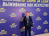 принял участие в выездном заседании фракции ЛДПР в Государственной Думе по теме защиты прав женщин: «Сама за себя: выживание как женское искусство».