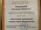 Уважаемые земляки, сегодня с педагогом и учениками Прогимназии № 40 поздравили Антонину Ивановну Баранцеву с присвоением звания Почетный гражданин города-героя Мурманска