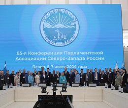 65-я Конференция ПАСЗР в Пскове, 6-7 июня 2024 года