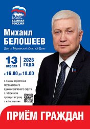 Уважаемые земляки, 13 апреля с 16.00 до 18.00 провожу очередной прием избирателей