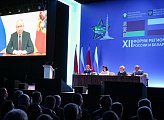 Форум регионов России и Беларуси завершился Пленарным заседанием