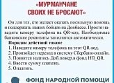 Продолжается работа народного фонда "Мурманчане своих не бросают"