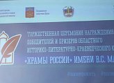 Уважаемые земляки, в 2023 году, по инциативе депутатов Мурманской областной Думы, министерства образования и науки Мурманской области, писателей нашего региона возобновили проведение историко-литературно-краеведческого конкурса "Храмы России"