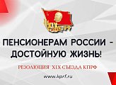 Депутат Мурманской областной Думы Александр Клементьев напомнил о программе КПРФ в части пенсионного обеспечения