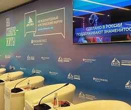 Международный арктический форум "Арктика - территория диалога" 26-27 марта 2025г. в Мурманске